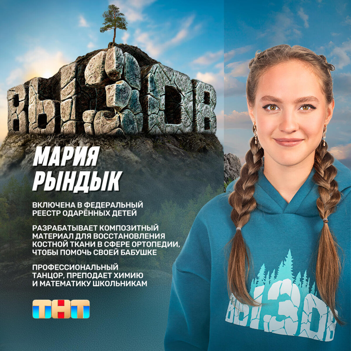    Мария Рындык пресс-служба ТНТ