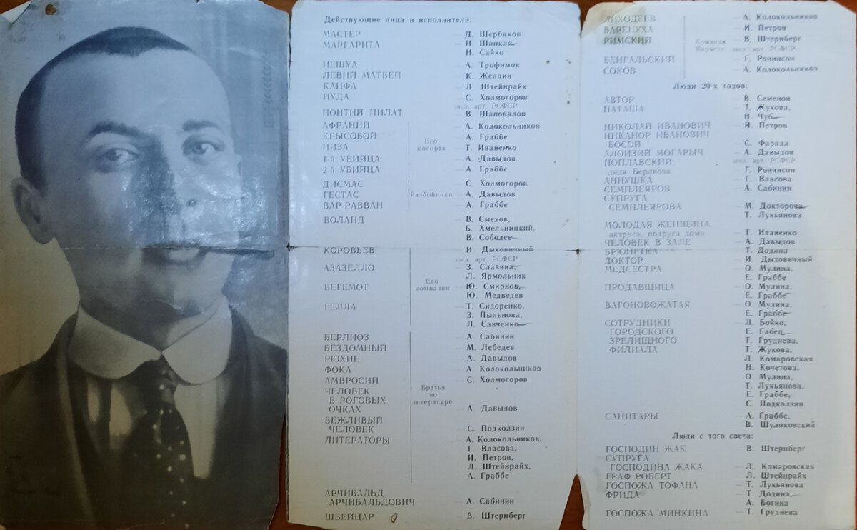 Программа спектакля "Мастер и Маргарита Театра на Таганке (8 коп), 1978г. Из архива автора