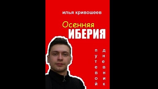 Костя кривошеев