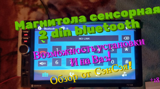 Магнитола сенсорная c bluetooth, MP4, 2 din. Возможность установки и на Ваз! Обзор от СэнСэя!