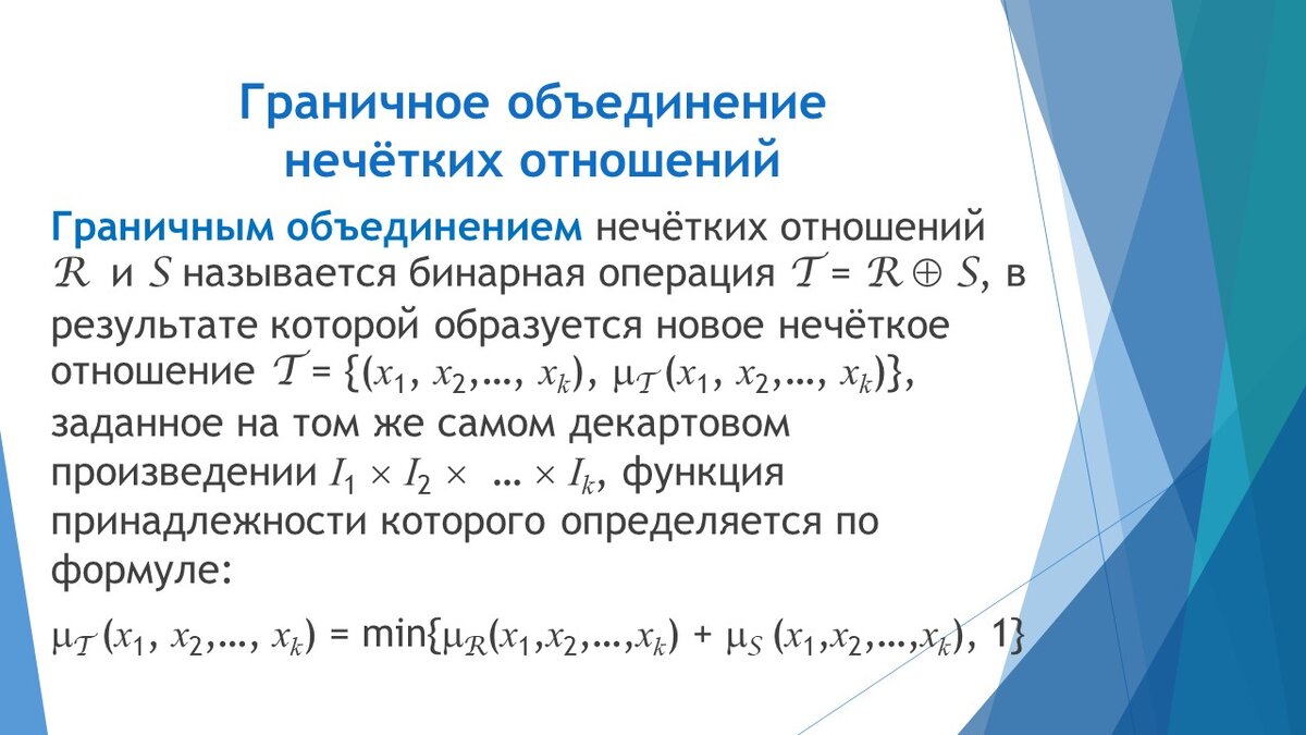 Бинарные операции над нечёткими отношениями | Самостоятельная работа | Дзен