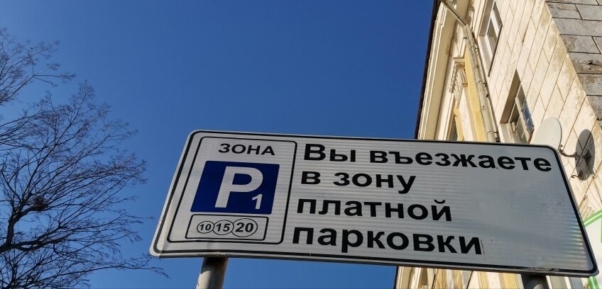 Как оплатить парковку в твери. Зона платной парковки тверь. Оплата парковки в твери. Парковка у цирка тверь. Тверьпаркинг.