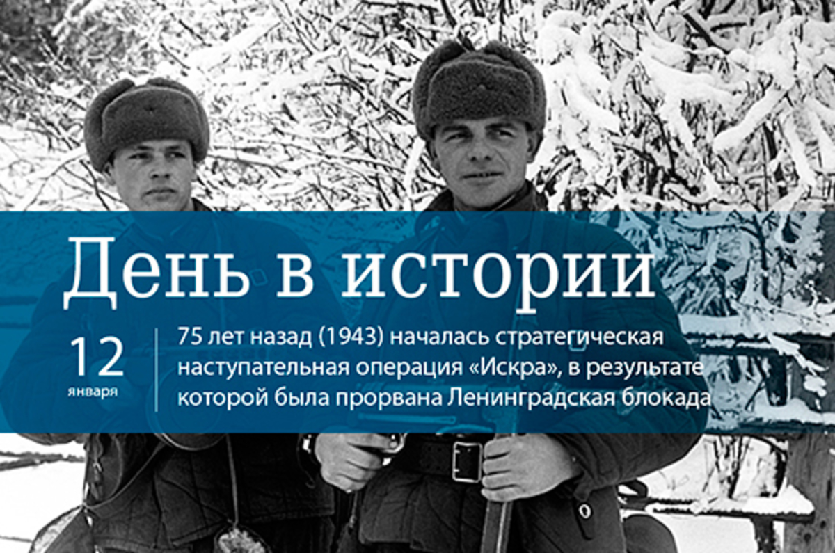 12 января день в истории. 12 Января праздник в России. День в истории. 12 Января календарь истории.