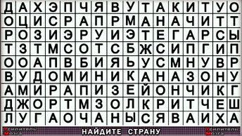 Успеете 2 минуты Тест на внимательность, найти 3 страны за.