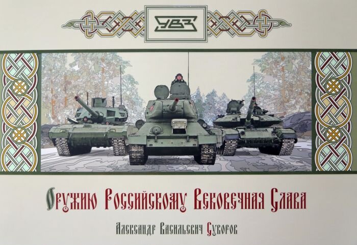    Фото: страница Уралвагонзавод в соцсети vk.com