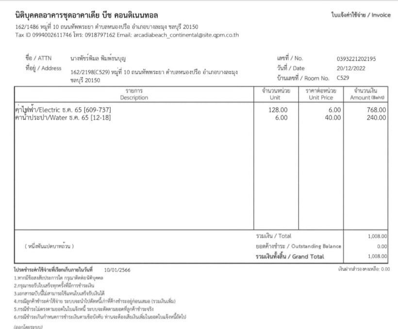 Наш счёт за коммунальные услуги, свет и вода за 20 дней. Расчет в баттах.