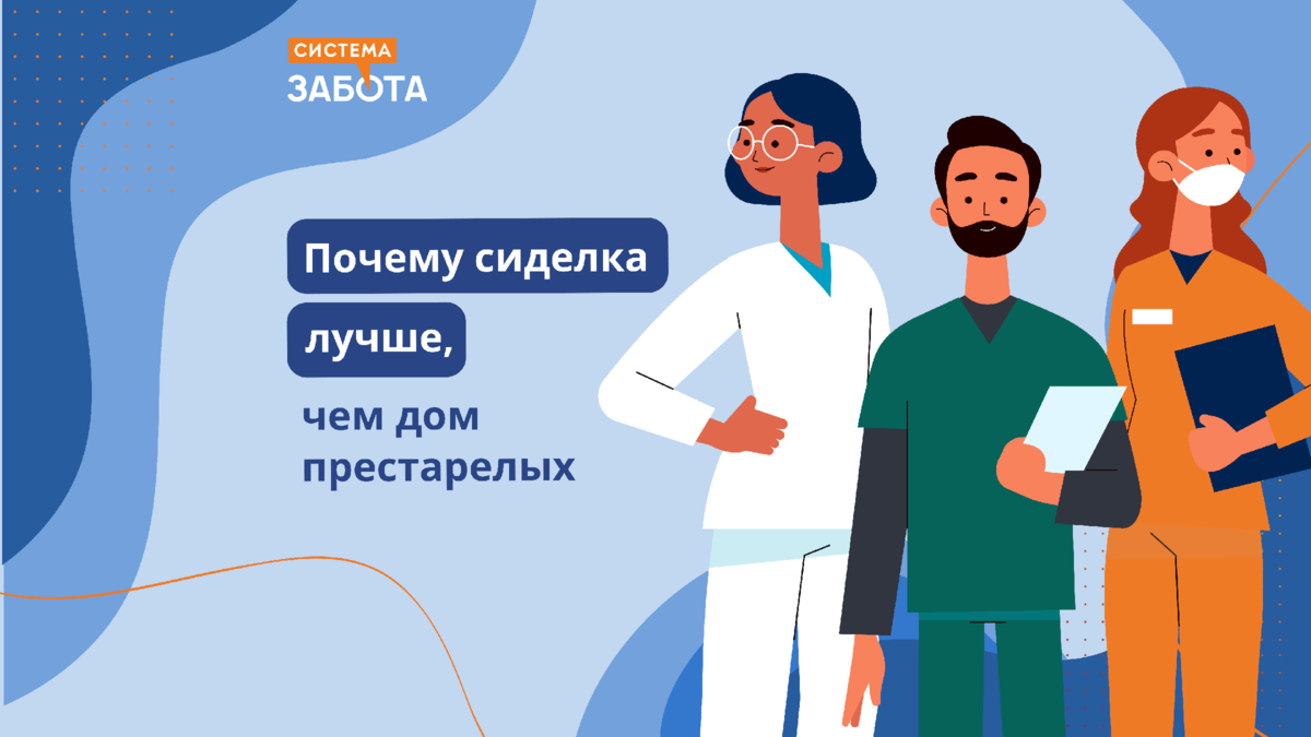 Почему сиделка лучше, чем дом престарелых | С заботой о пожилых | Дзен