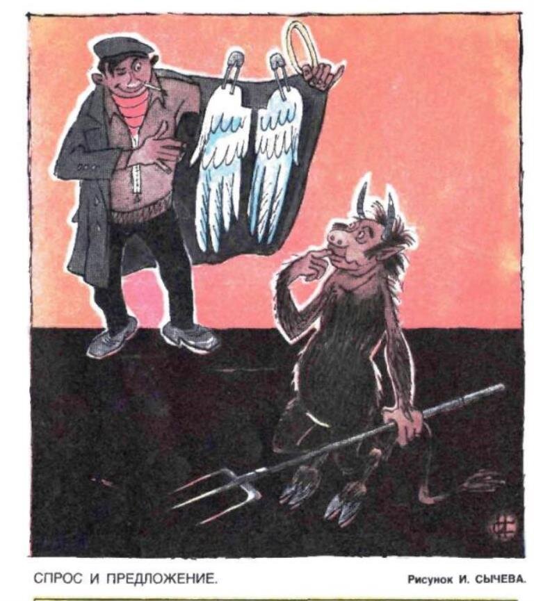 Журнал "Крокодил".