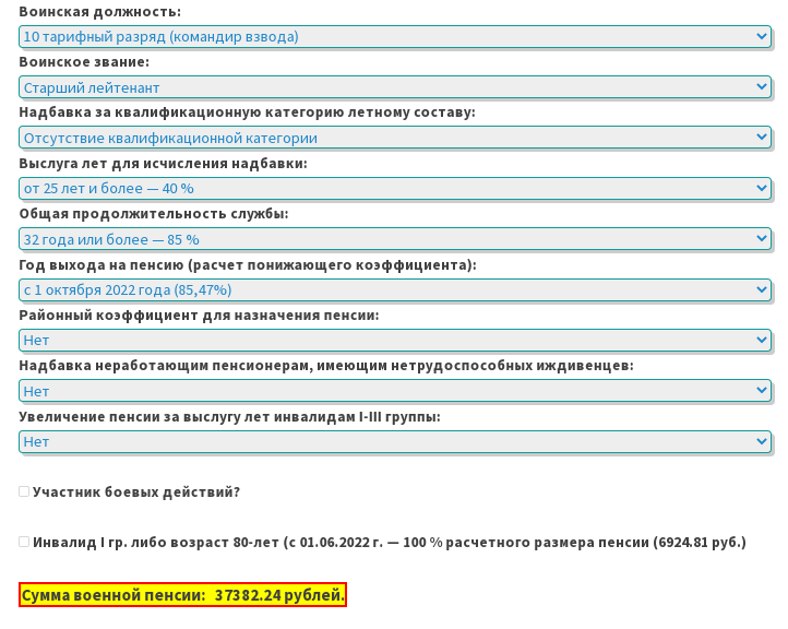 Калькулятор военнослужащего с октября 2023