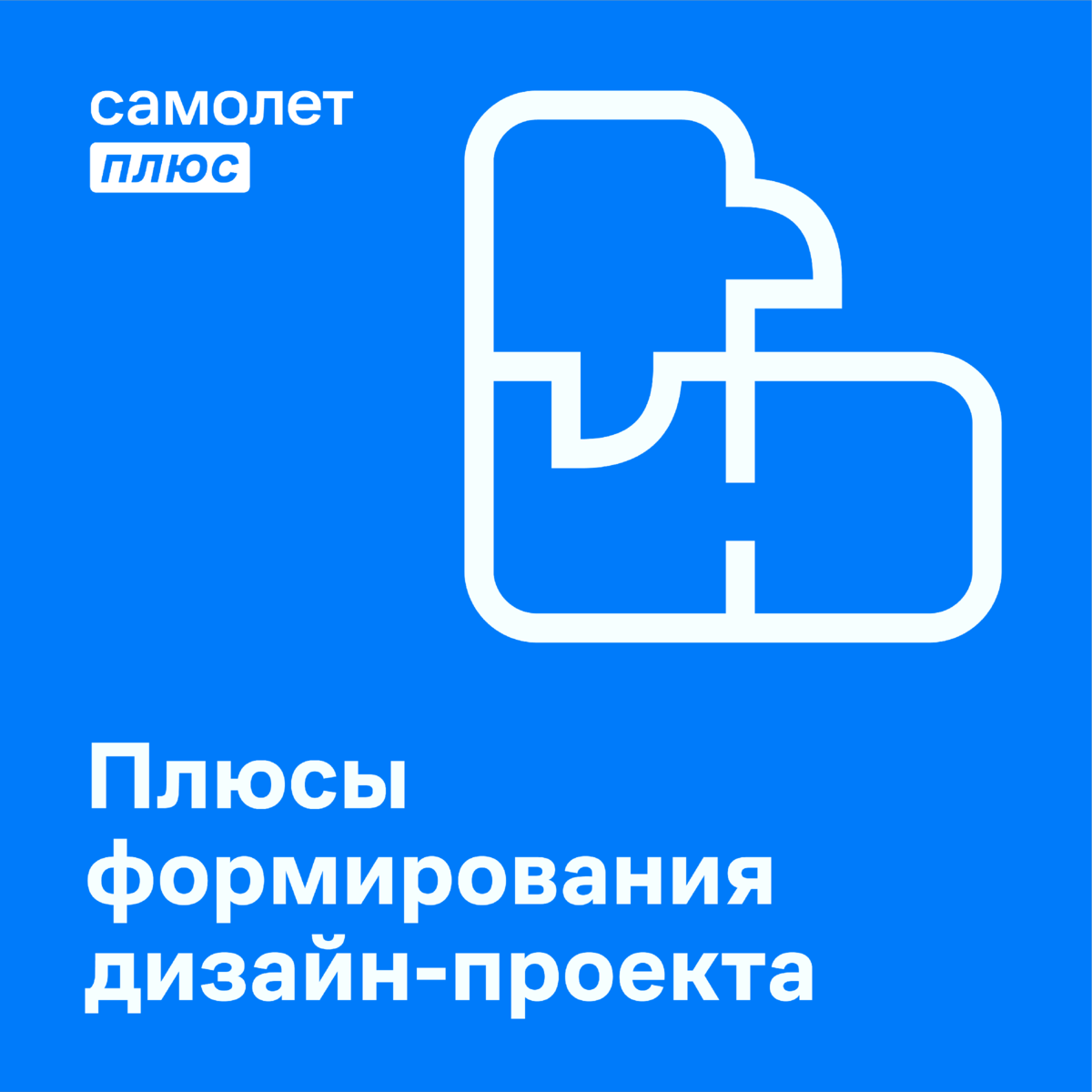 Самолет плюс телефон