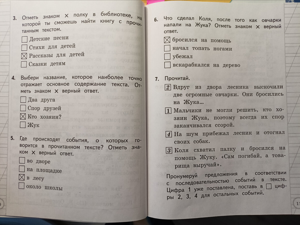 1 класс. Новый ФГОС.тесты по литературному чтению🤦. | Будни Черной Кошки |  Дзен