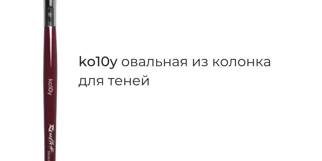 Топ самых удобных кистей для макияжа глаз.