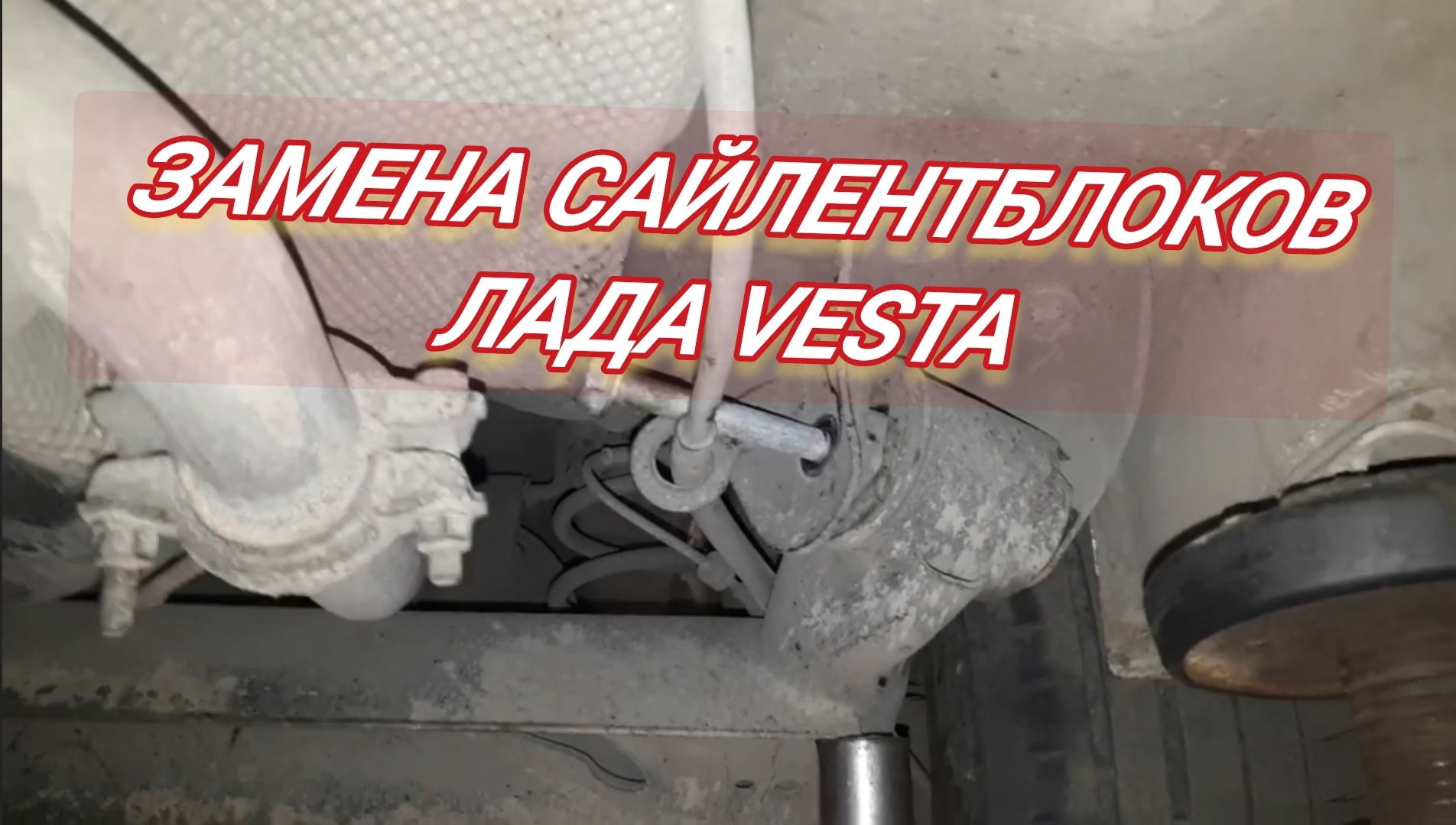 Замена задних сайлентблоков Kia Rio 2, 3 - причины поломки, помощь в диагностике