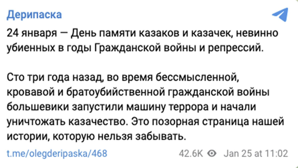 Пост Дерипаски