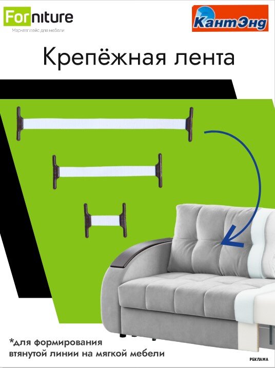 Утяжка мебели