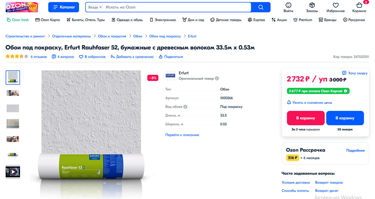Вот так выглядят эти обои, только здесь рулон меньше и по длине и по ширине.