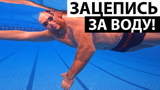 Упражнение для обучения плавания кролем. Сцепка на прямых руках | Школа ...