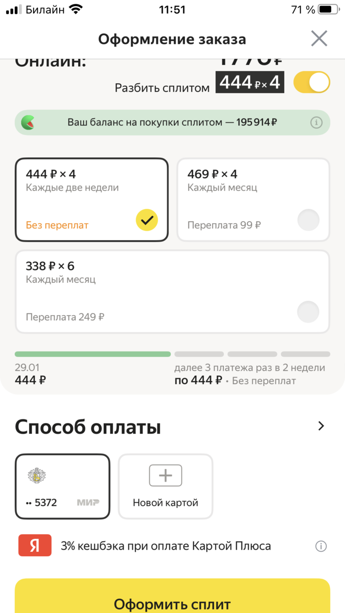 Оплата сплитом