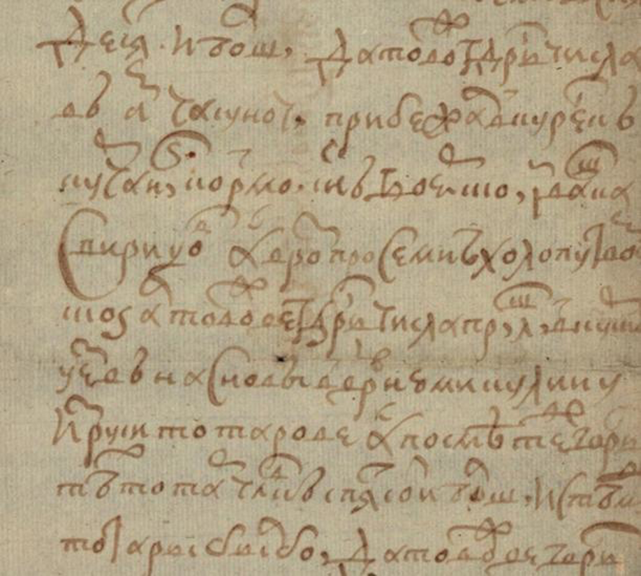 Фрагмент отписки курского воеводы П. Г. Ромодановского царю Михаилу Фёдоровичу