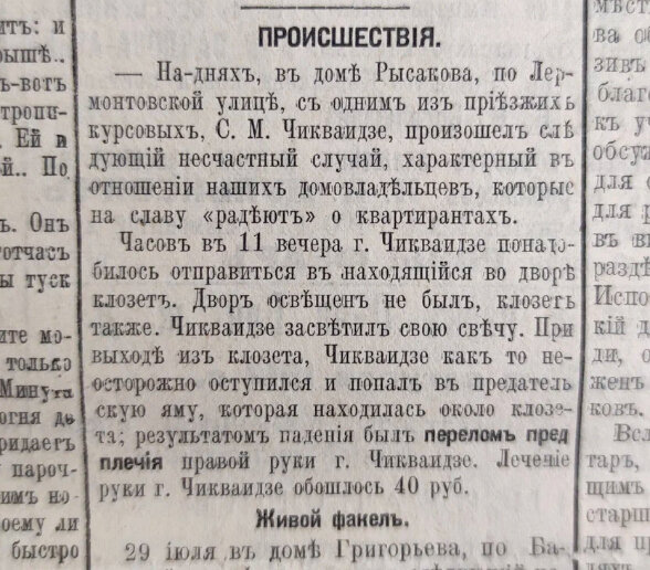 Газета "Пятигорское эхо", 1912 год (фото из личного архива Светланы Рысаковой)