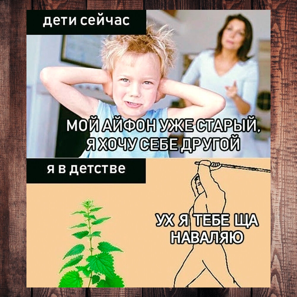 Дети сейчас я в детстве крапиву