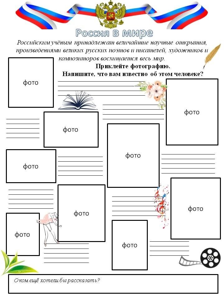 Разговоры о важном рабочий лист 10 класс. Рабочие листы Россия в мире. Разговоры о важном Россия в мире рабочие листы. Рабочий лист Россия в мире 2 класс. Рабочие листы Россия в мире 1 класс.