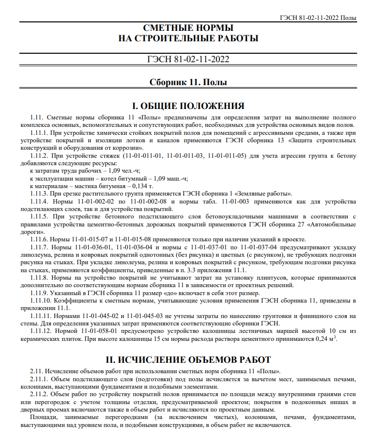 Фснб 2022 с изм 1 9. ФСНБ 2022.