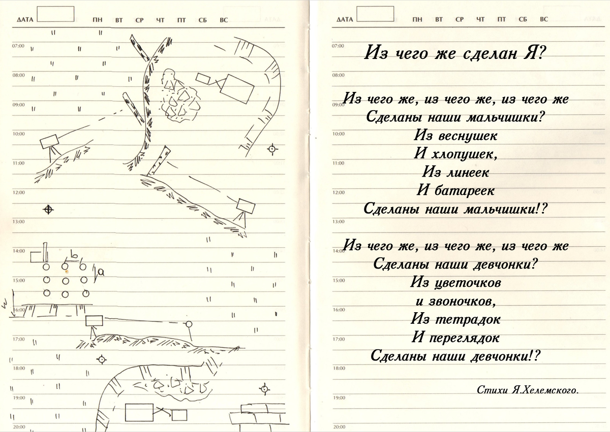 По мотивам стихотворения Якова Александровича Хелемского. 
