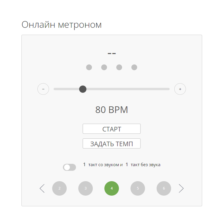 Классический метроном - он такой ;)
