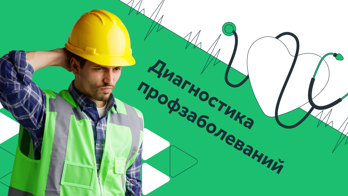 Профессиональные заболевания охрана труда