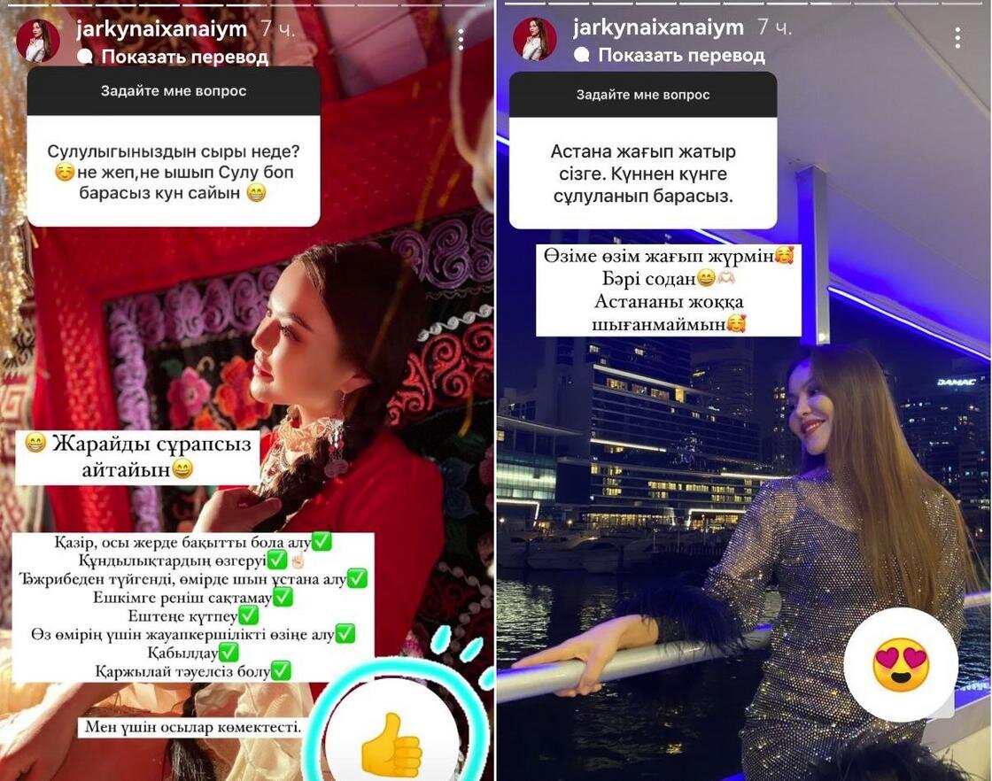    Сторис Жаркынай Ханайым:instagram.com/jarkynaixanaiym