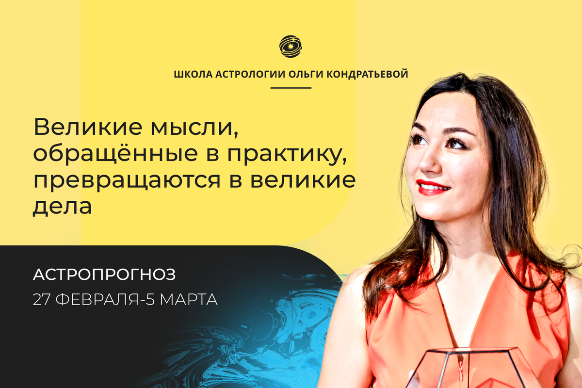 астрология