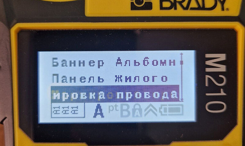 Рис.2 – Режим "Маркировка провода" в меню принтера М210