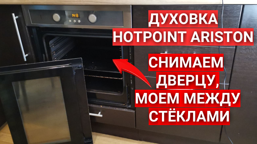 Духовка самсунг как снять дверцу Снять дверцу духового шкафа самсунг - Гранд Проект Декор.ру