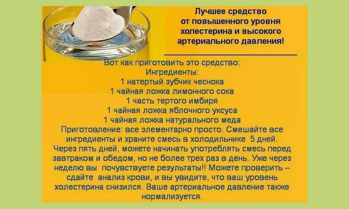 6ародныесредства от холестерина