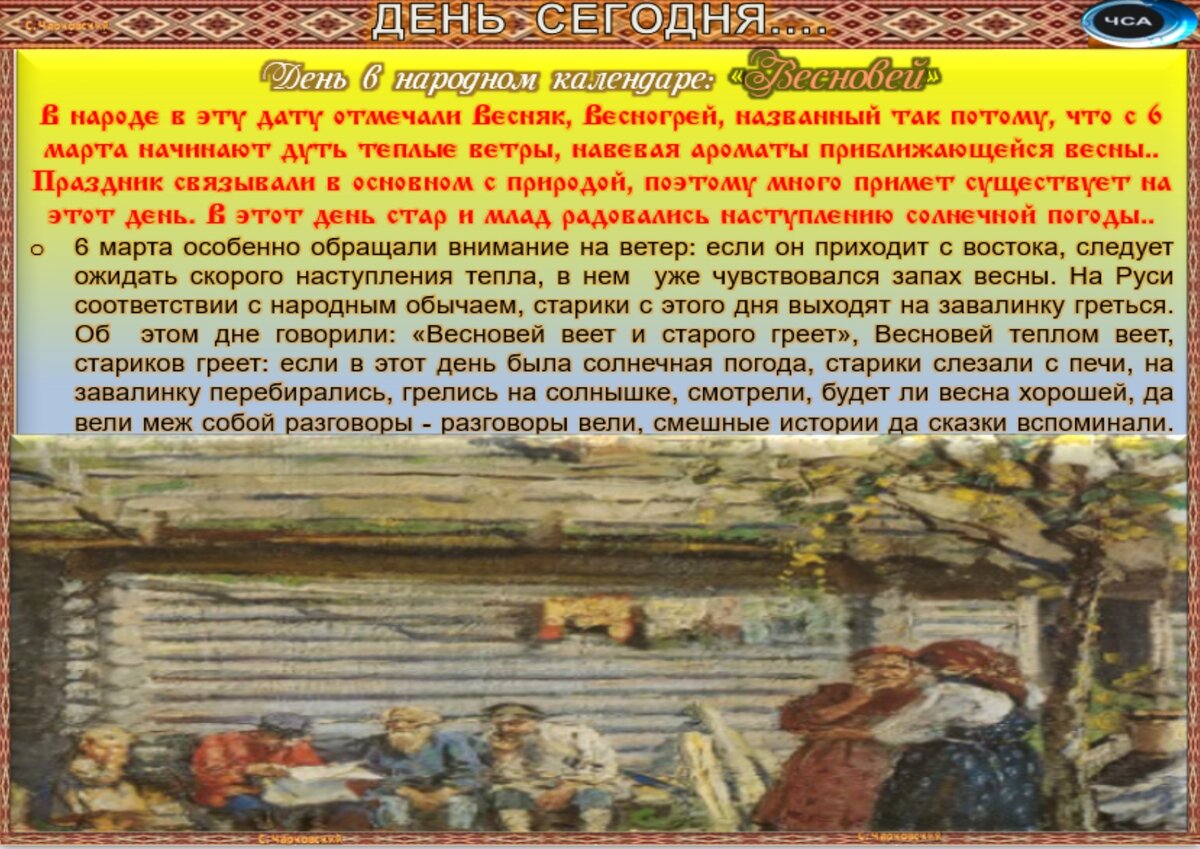 Встречаем новый день