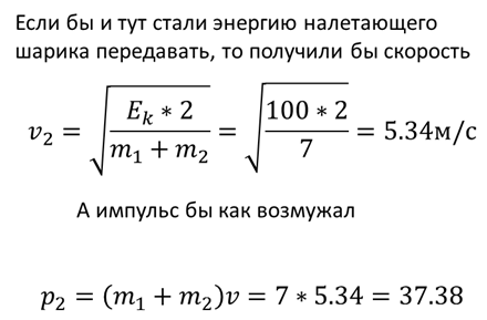 О столкновениях шариков.