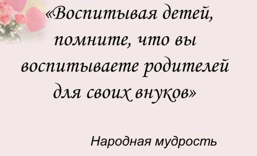 Высказывание великих о воспитании детей. Цитаты о воспитании детей. Фразы о воспитании детей. Мудрые мысли о воспитании детей. Воспитание детей цитаты и афоризмы.