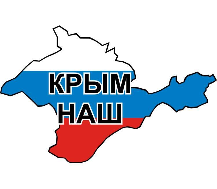 Крым надпись картинки