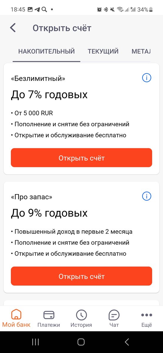 Скрин из мобильного приложения ПСБ