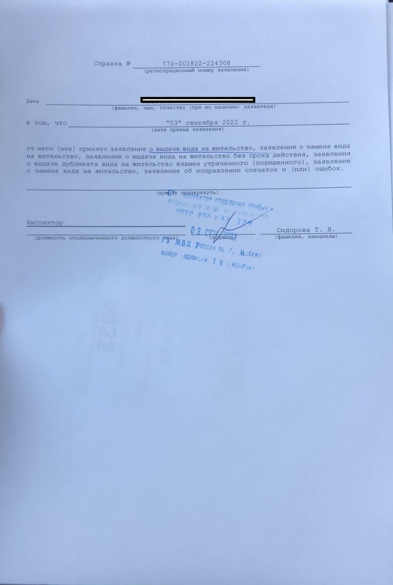 *Справки наших Доверителей, подтверждающие факт принятия документов на ВНЖ