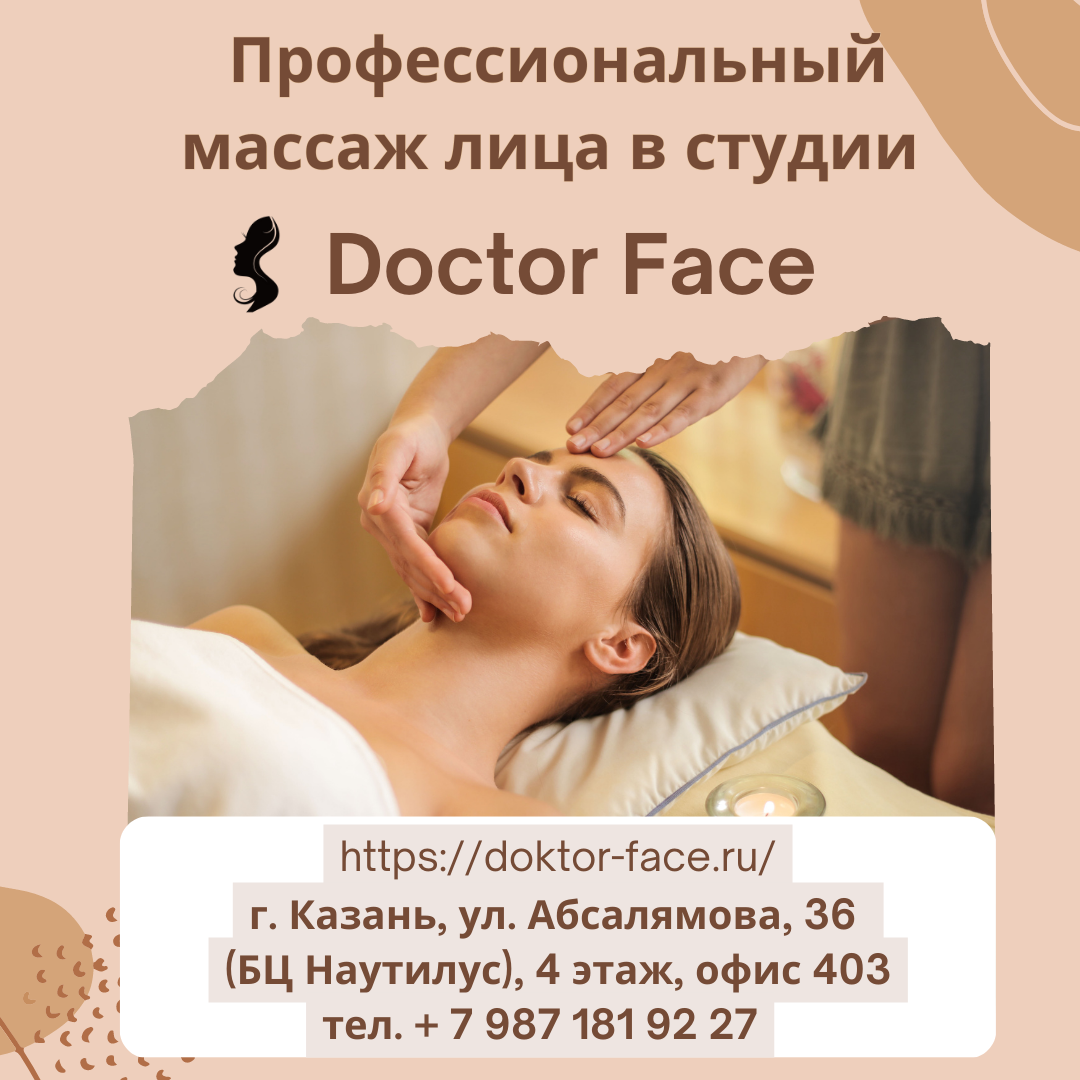 Студия массажа лица Doctor Face