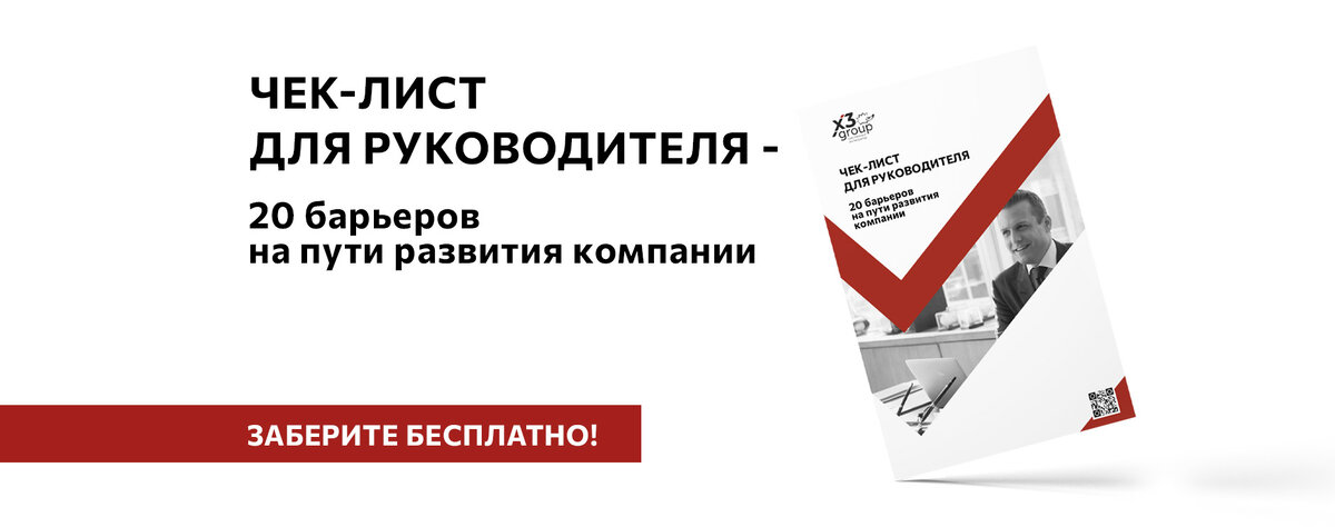 Определите точки роста своей компании с помощью нашего чек-листа.