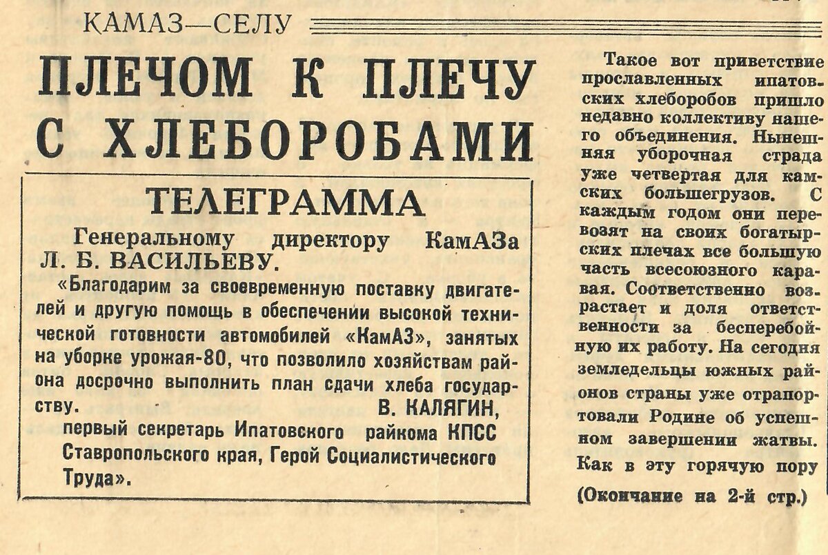 Читая старые газеты. О том, как автомобили КАМАЗ работали в сельском  хозяйстве. | Музей КАМАЗа | Дзен