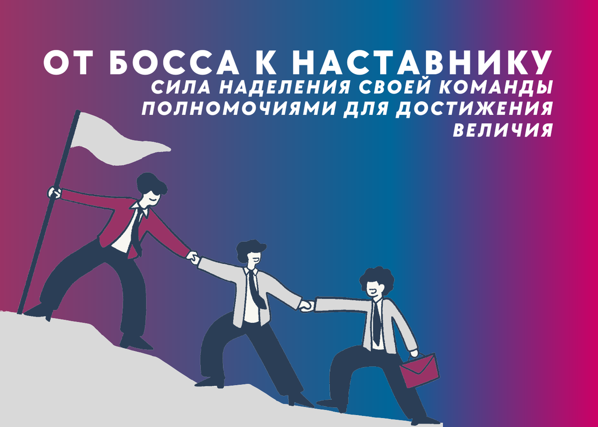 Сила наставников. Наставничество баннер. Наставничество в ресторане. Наставничество юмор. Инструменты наставничества.