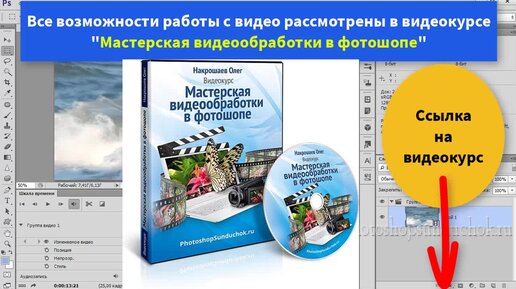 下载视频: Как добавить, удалить или заменить звуковую дорожку на видео в фотошопе