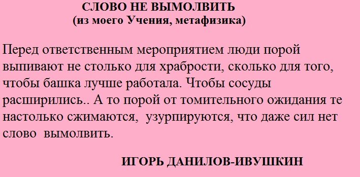 От восхищения он не мог вымолвить ни. Вымолвить. Что значит вымолвил. Слово вымолвить, ослабели Мои глаза. Вымолвить вину.