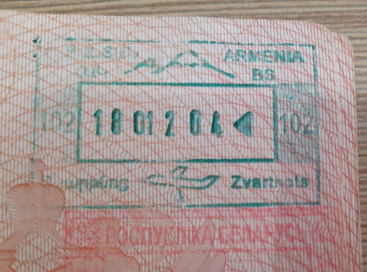 Штамп Армении в загранпаспорте