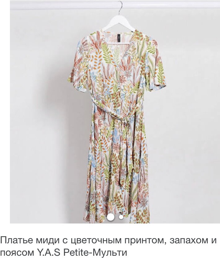 Скриншот автора (www.asos.com)