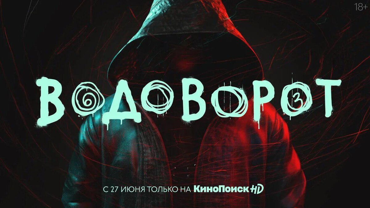 Жанры: триллер, русский, криминал, детектив и драма 
Актеры: Юлия Мельникова, Алена Михайлова, Владимир Вдовиченков, Владислав Абашин и Аристарх Венес
Режиссеры: Андрей Загидуллин
Страны: Россия
